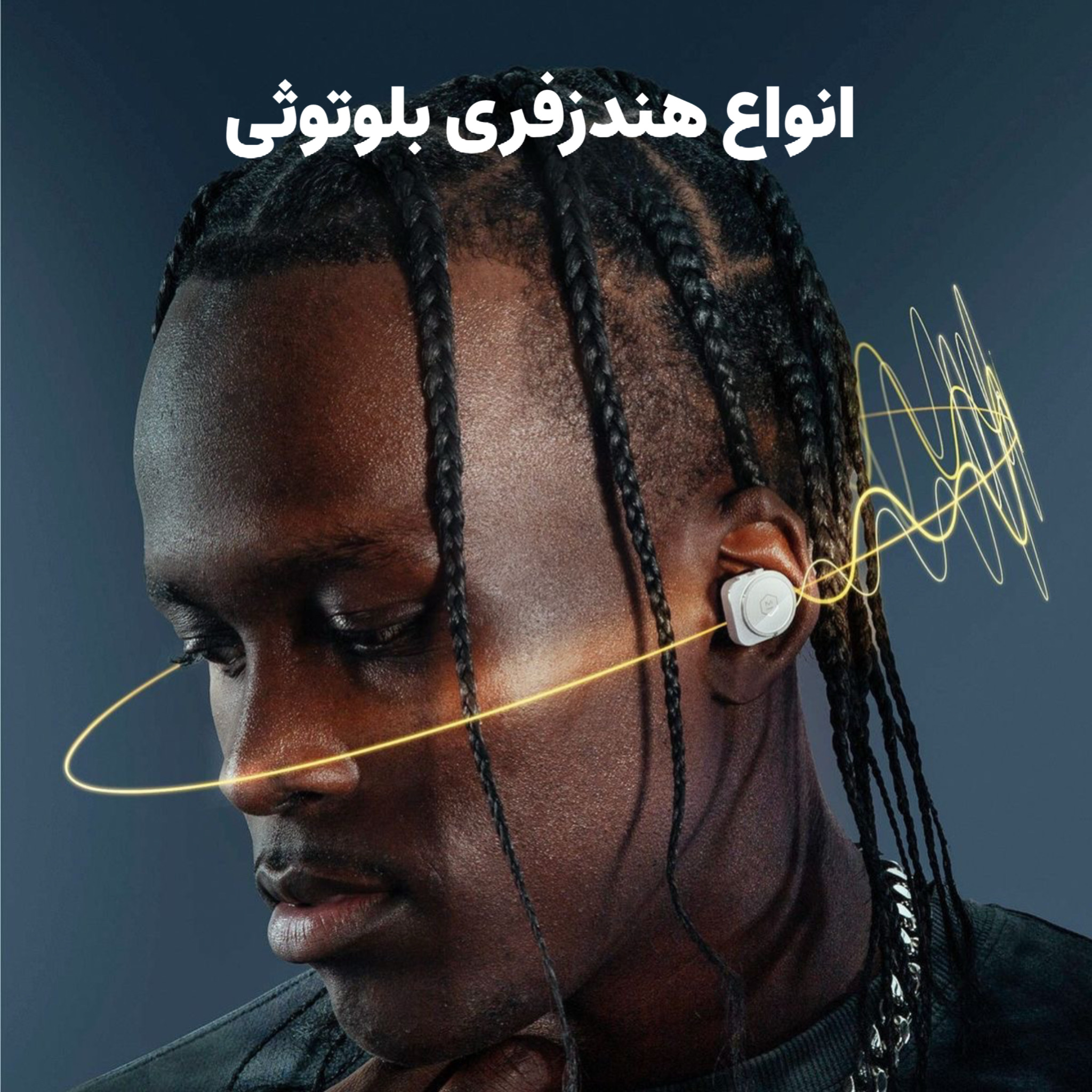 هندزفری بلوتوثی