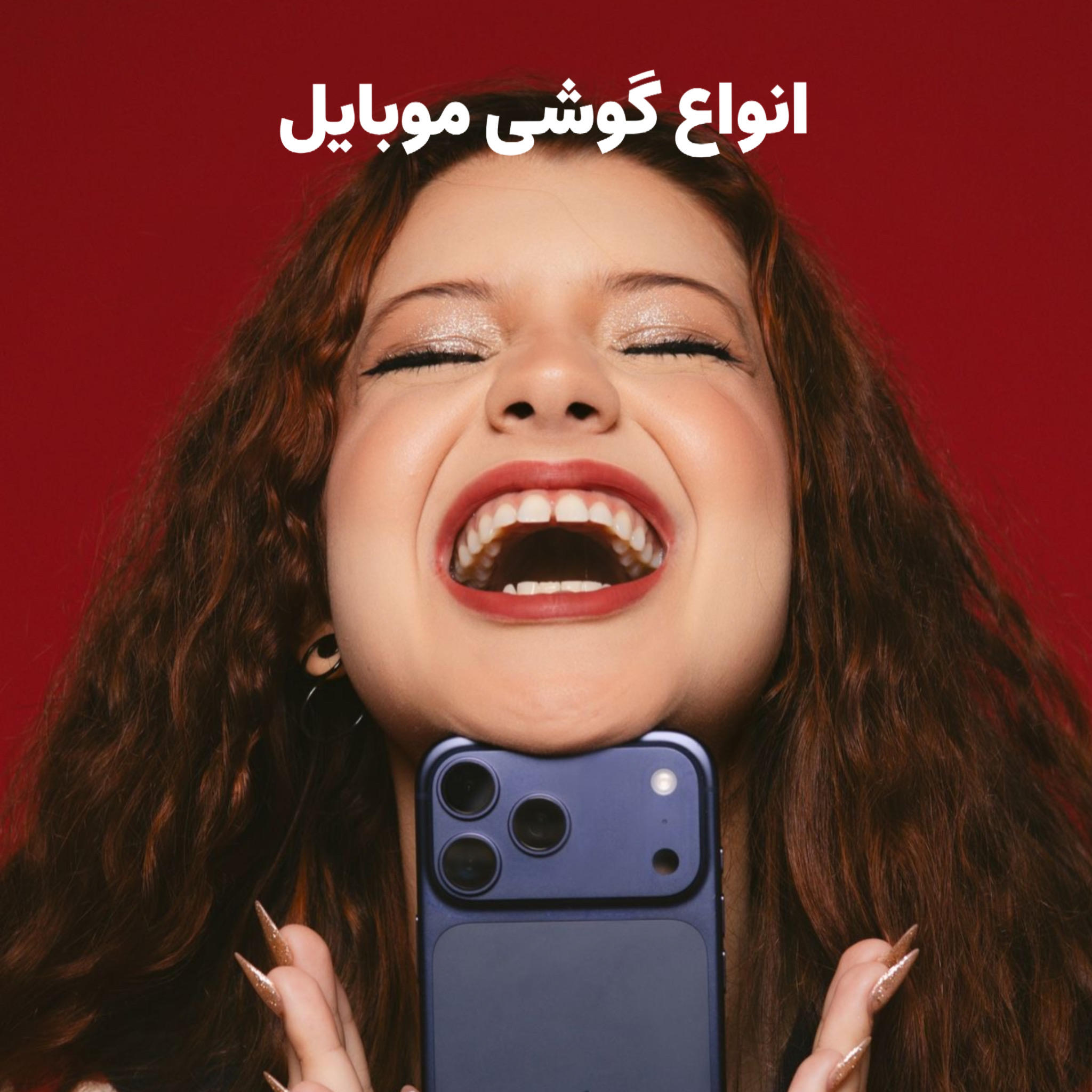 تلفن همراه